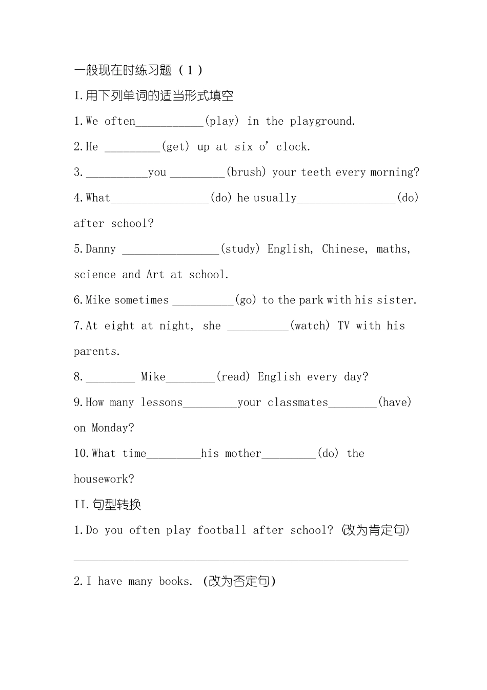 小学英语一般现在时讲解及练习_第3页