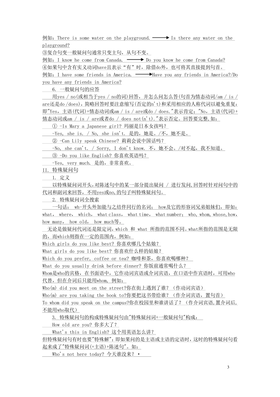 小学英语一般疑问句和特殊疑问句知识精讲_第3页