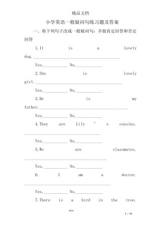 小学英语一般疑问句练习题及答案