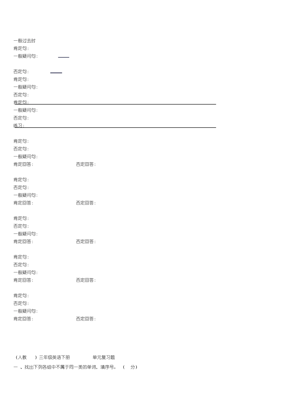小学英语一般过去式基本练习_第1页