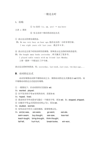 小学英语一般过去时