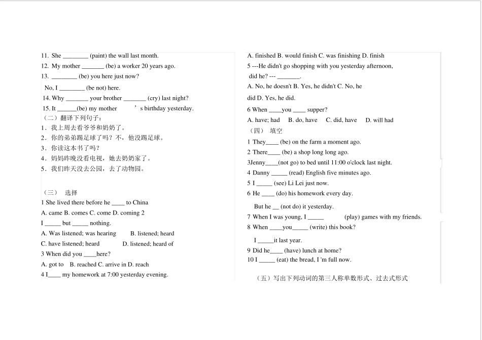 小学英语一般过去时专项讲解、练习和参考答案_第2页