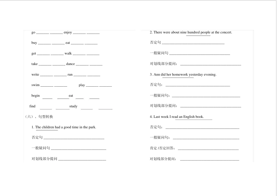 小学英语一般过去时专项讲解、练习和参考答案_第3页