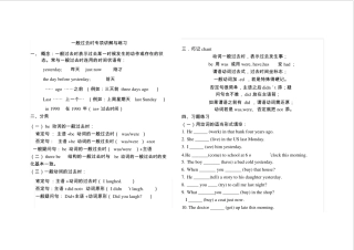 小学英语一般过去时专项讲解、练习和参考答案