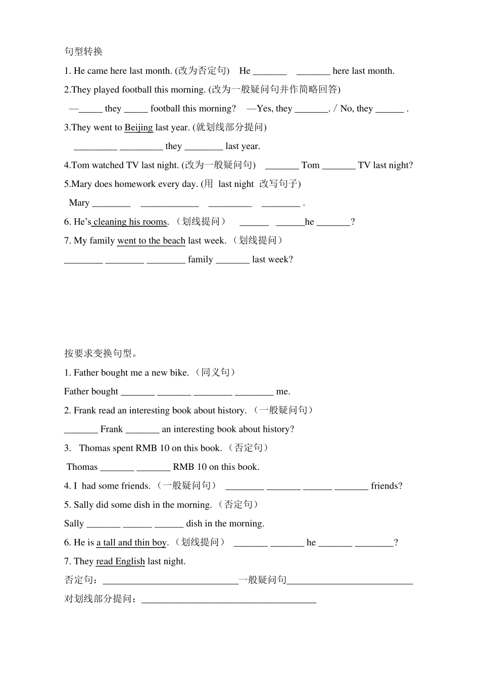 小学英语一般过去时习题及答案_第2页