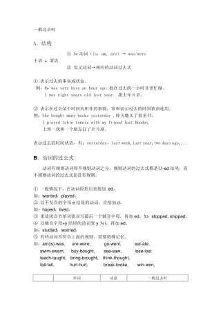 小学英语一般过去时总结