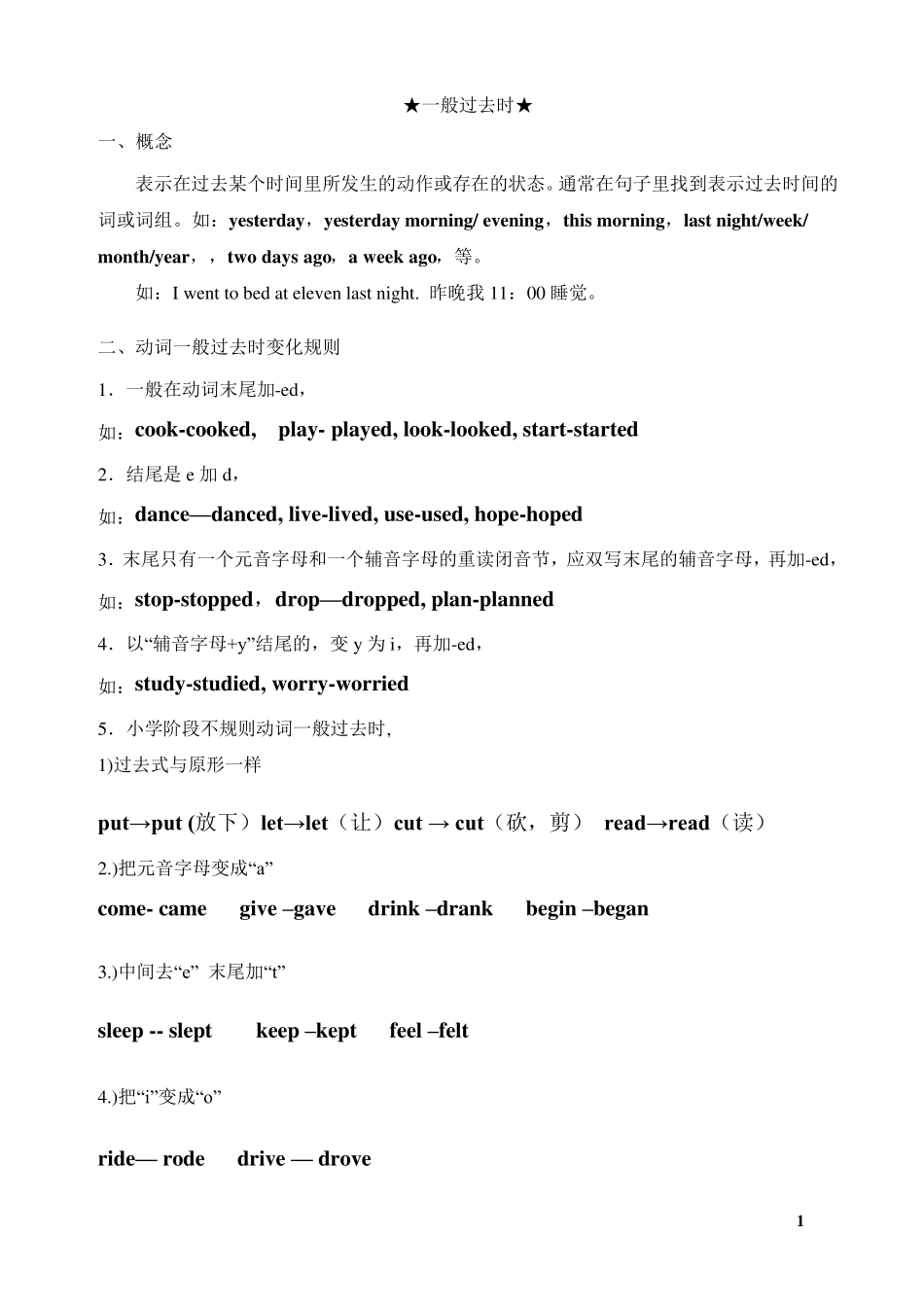 小学英语一般过去时总结及练习(五年级上册)_第1页