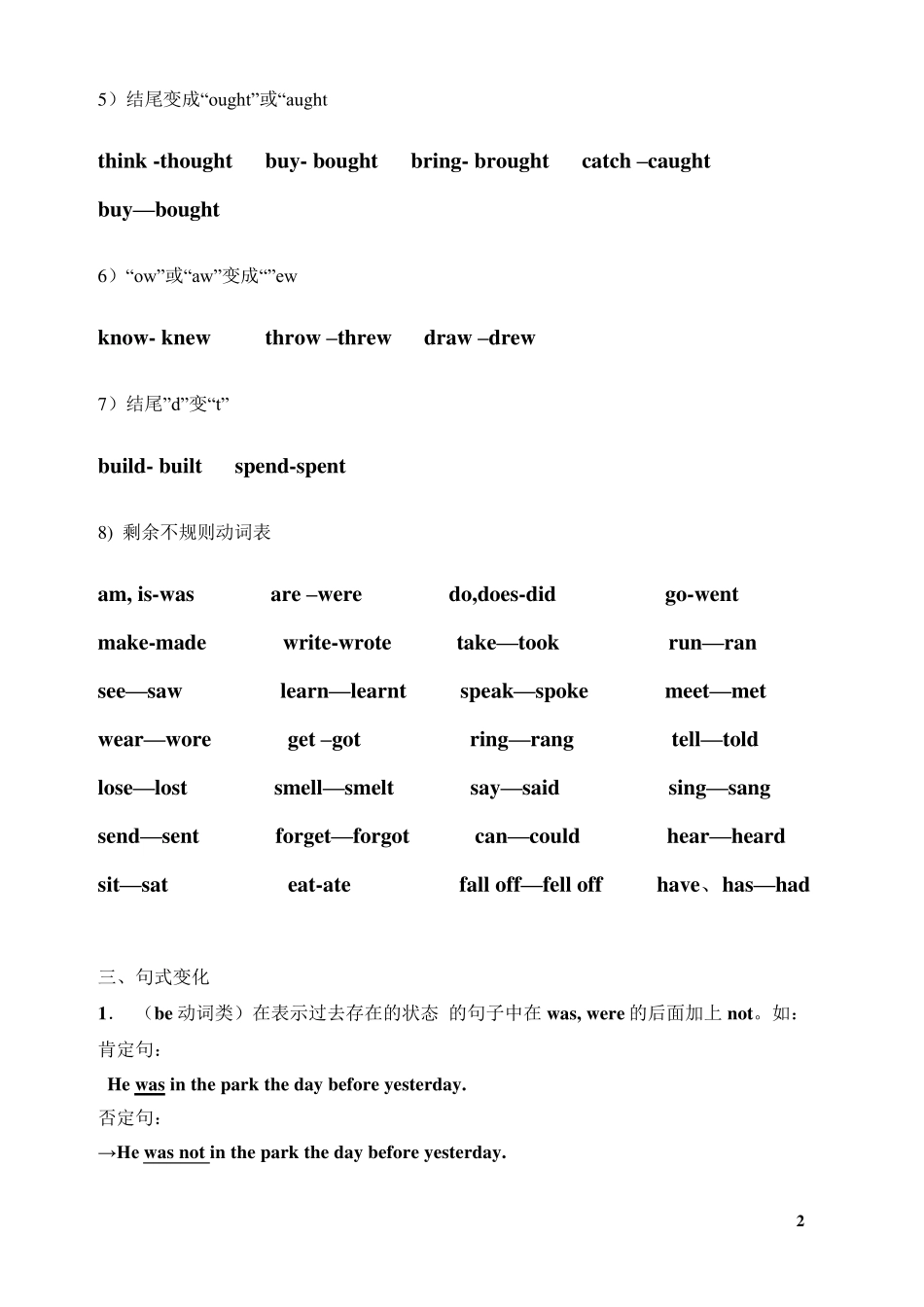 小学英语一般过去时总结及练习(五年级上册)_第2页