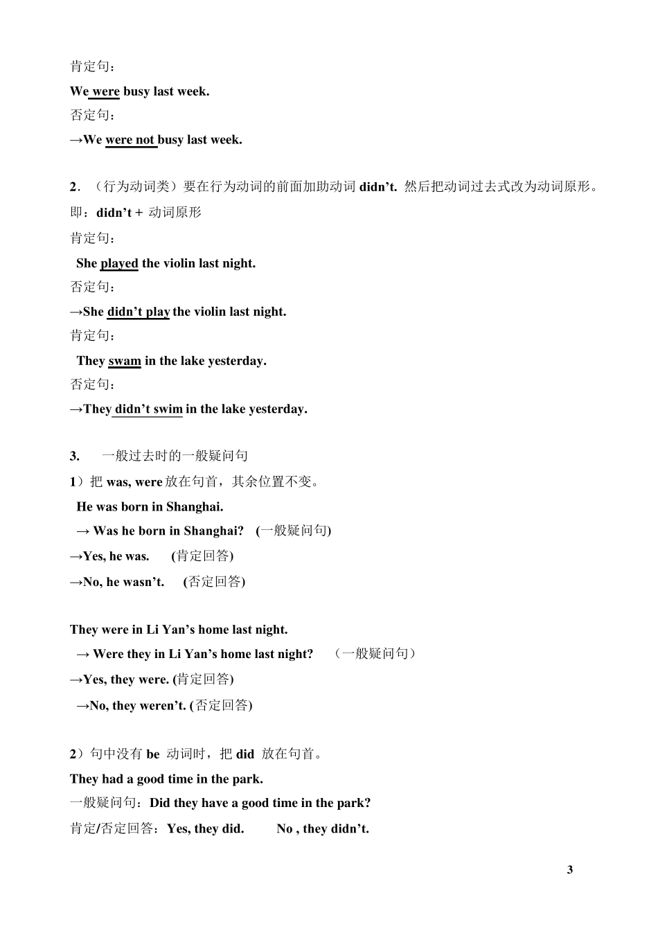 小学英语一般过去时总结及练习(五年级上册)_第3页