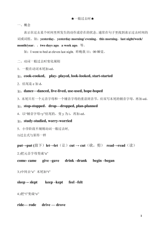 小学英语一般过去时总结及练习(五年级上册)