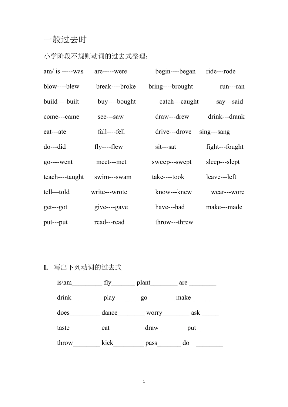 小学英语一般过去时练习题_第1页