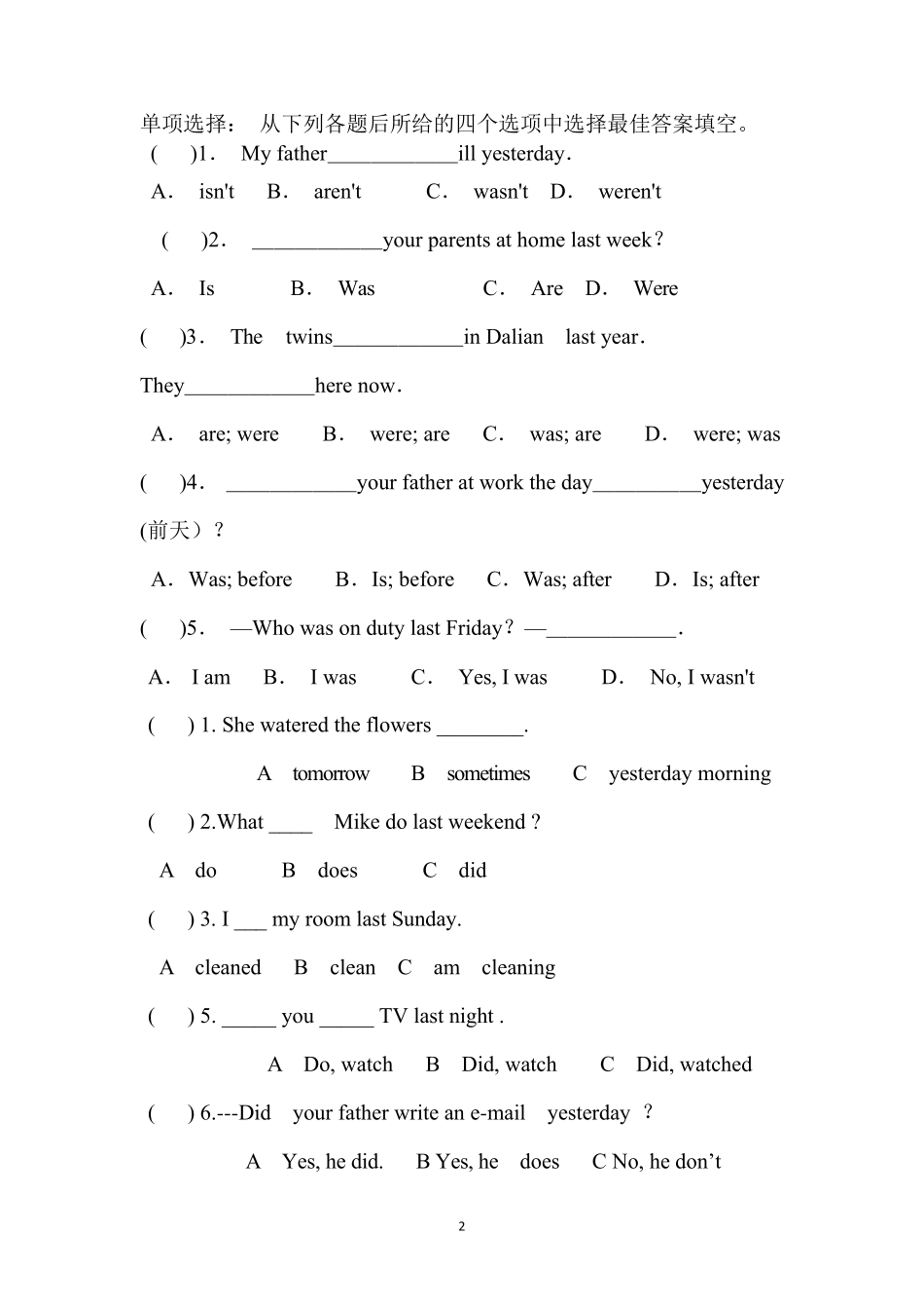 小学英语一般过去时练习题_第2页