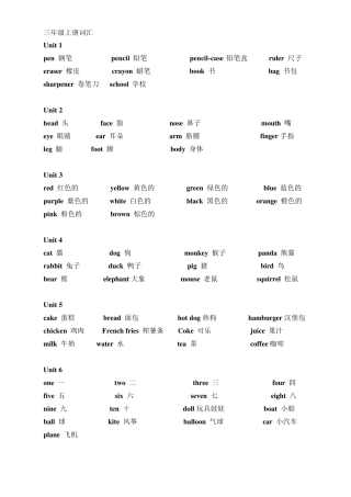 小学英语三到五年级词汇与句子