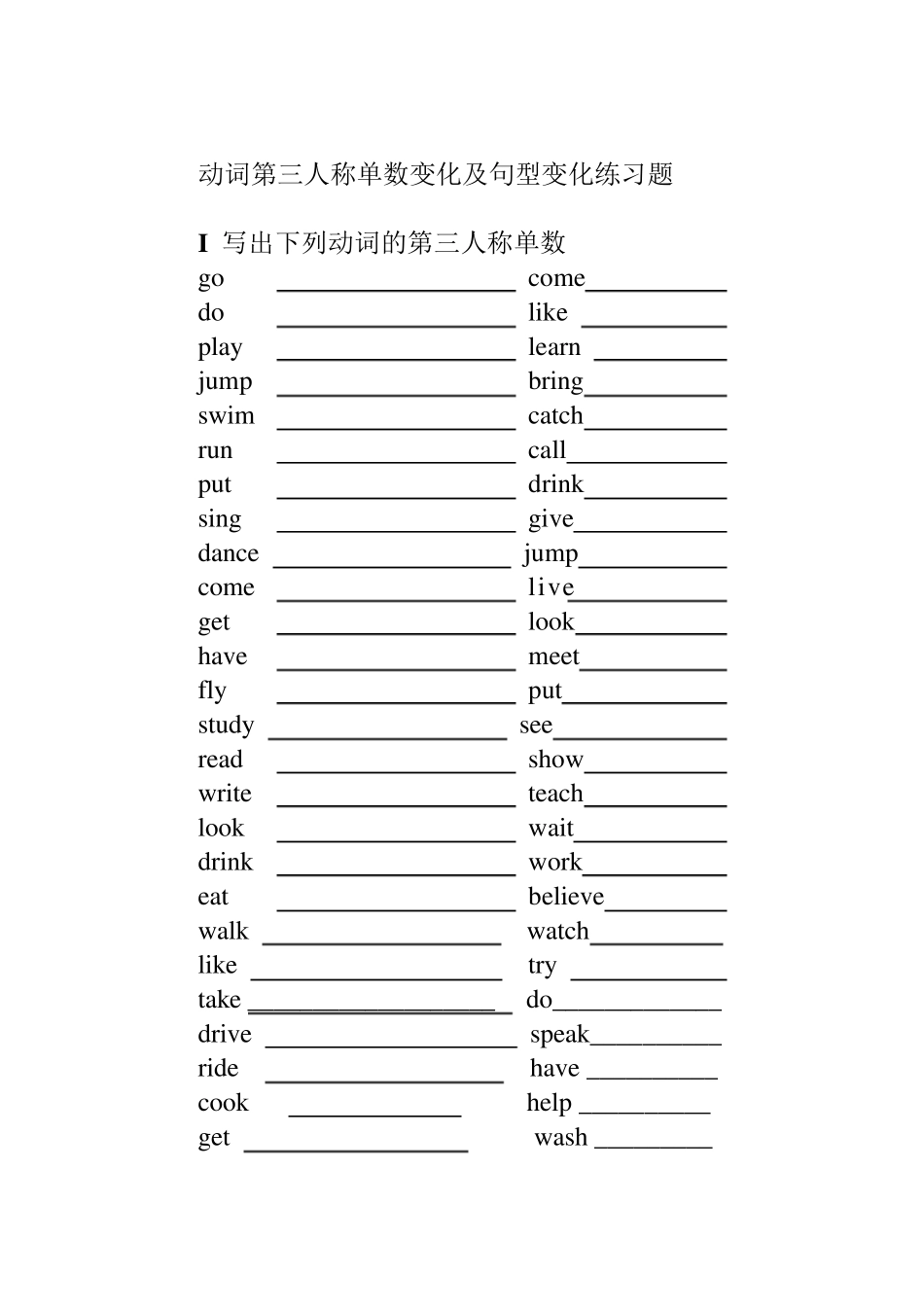 小学英语三单及一般句型练习_第1页