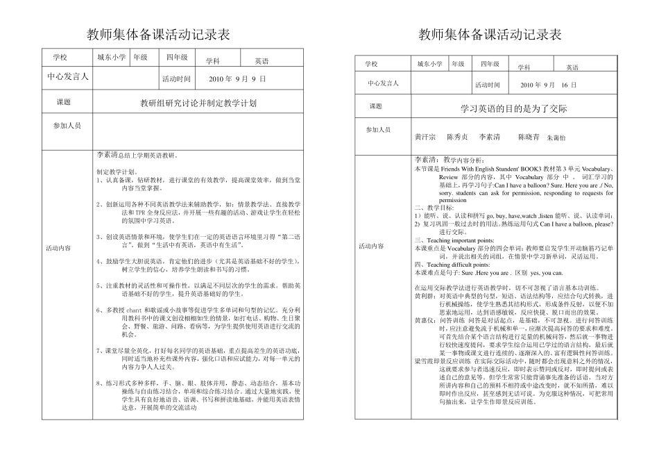 小学英语三四年级英语集体备课活动记录表(14节)_第1页