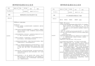 小学英语三四年级英语集体备课活动记录表(14节)