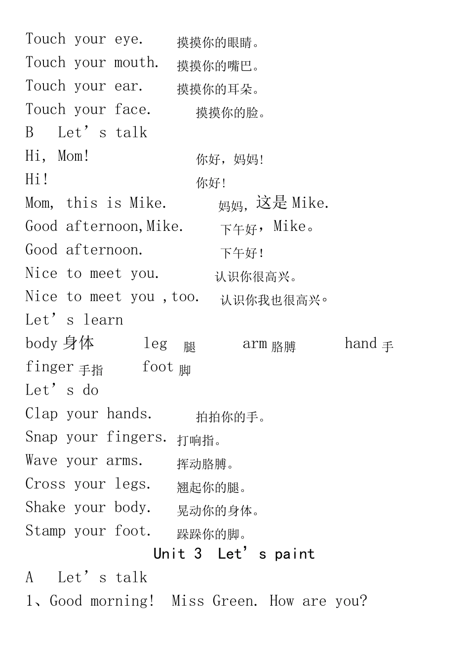 小学英语三年级上下册课文内容及翻译(人教版PEP)_第3页