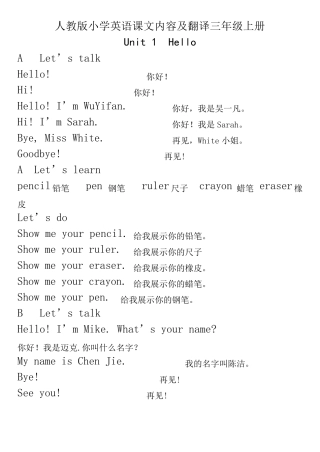 小学英语三年级上下册课文内容及翻译(人教版PEP)