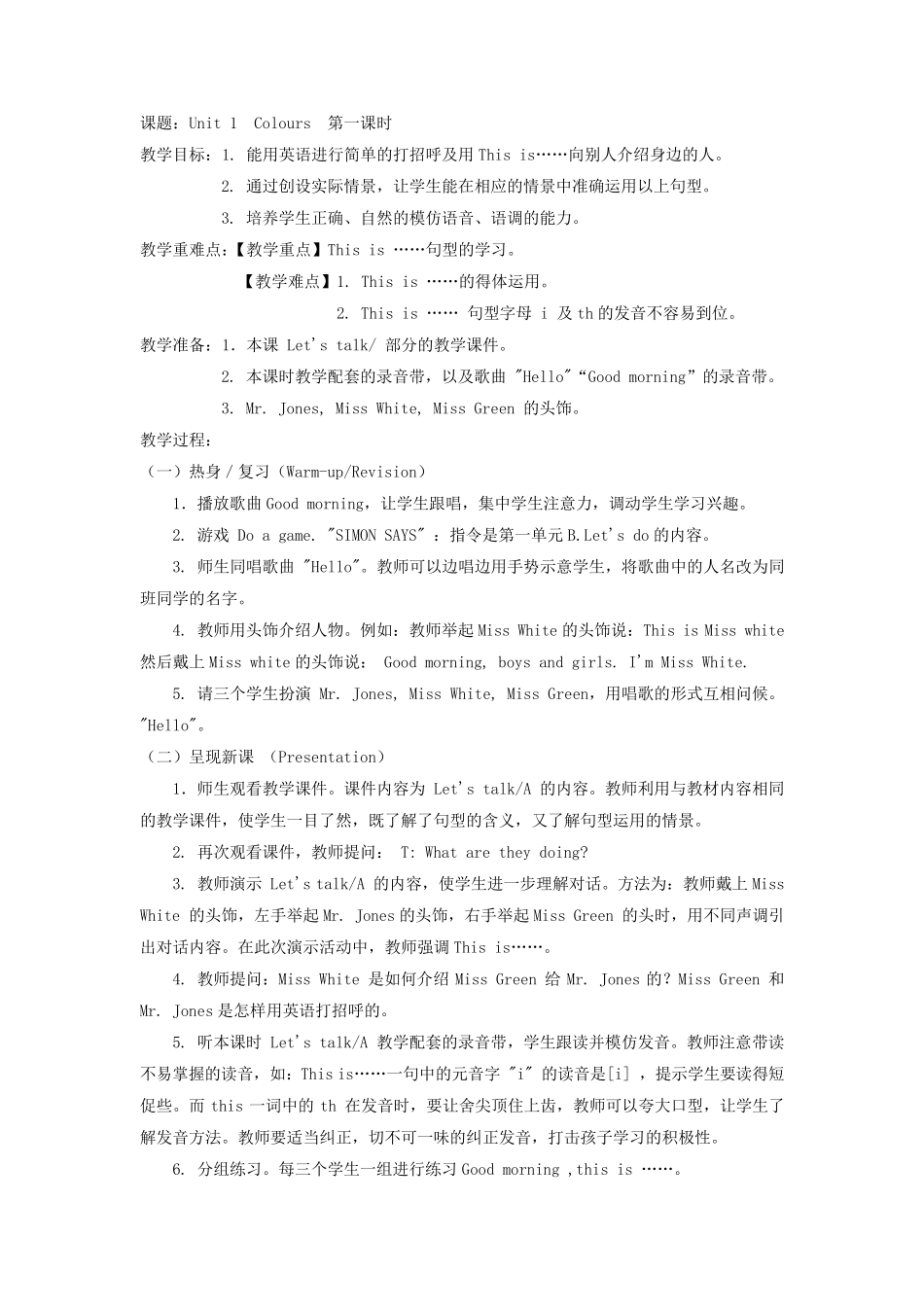 小学英语三年级上册Unit2Colours教案_第1页