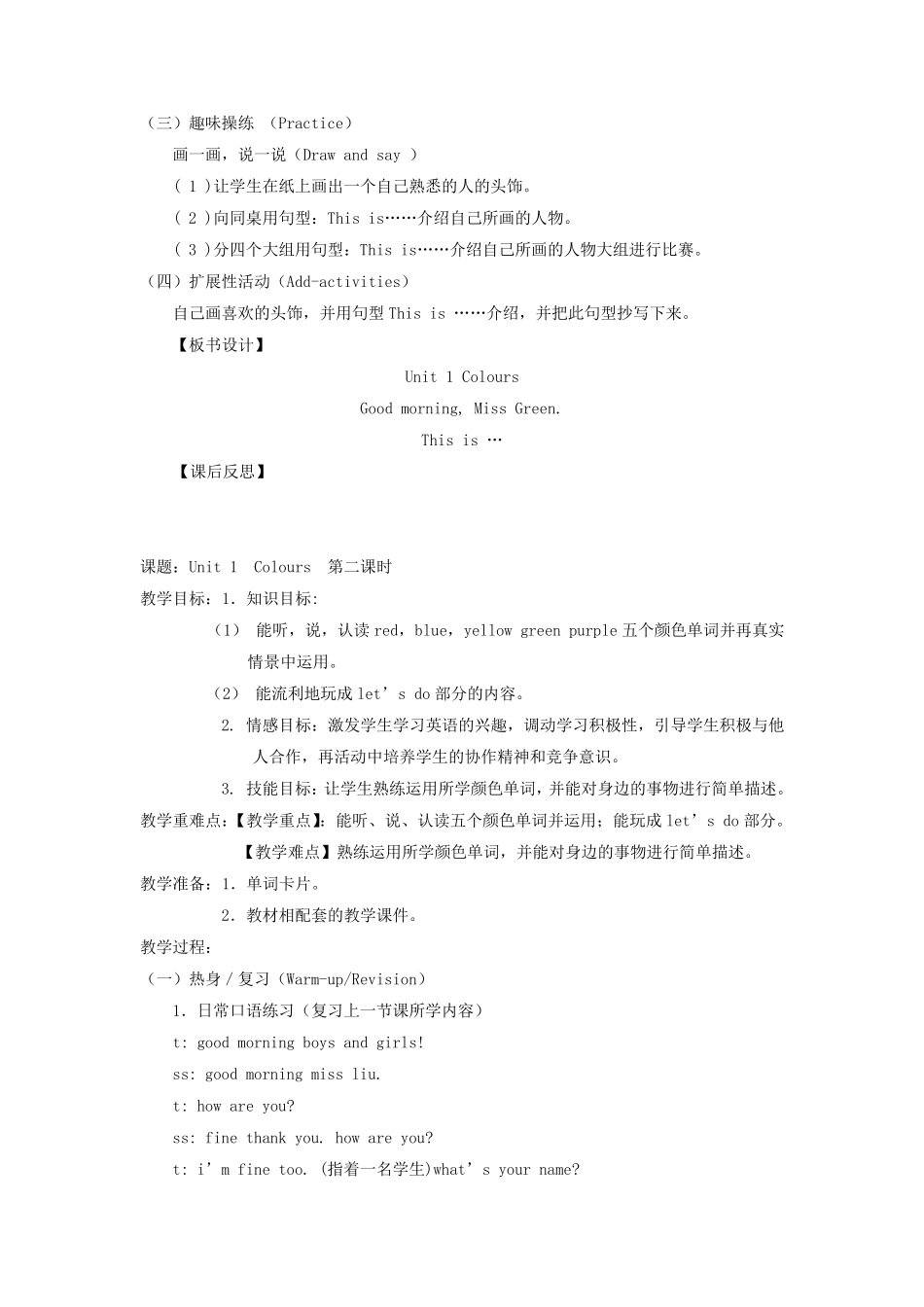 小学英语三年级上册Unit2Colours教案_第2页