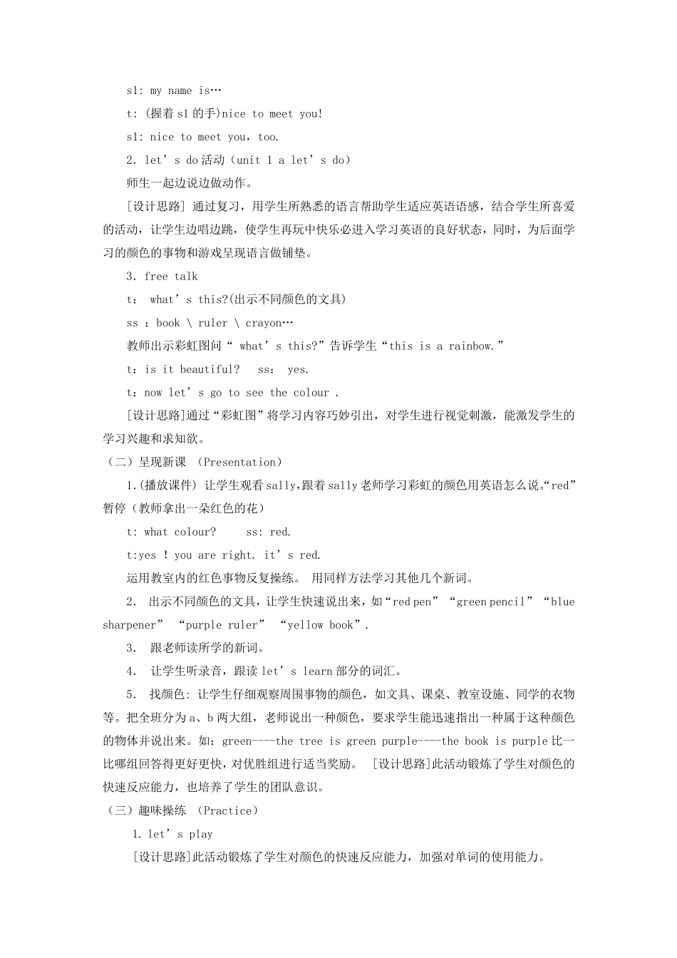 小学英语三年级上册Unit2Colours教案_第3页
