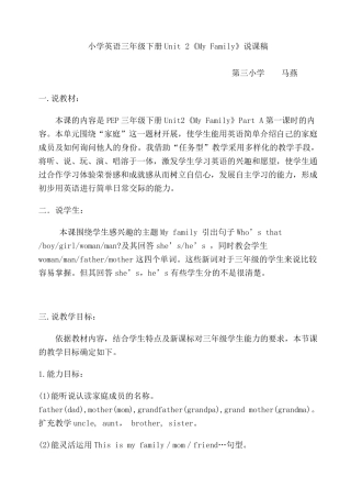 小学英语三年级下册Unit2MyFamily说课稿