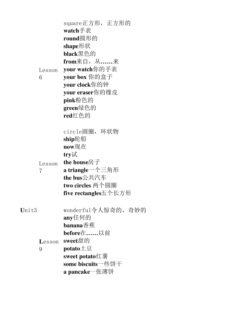 小学英语三年级下册单词表北京版教材_第3页