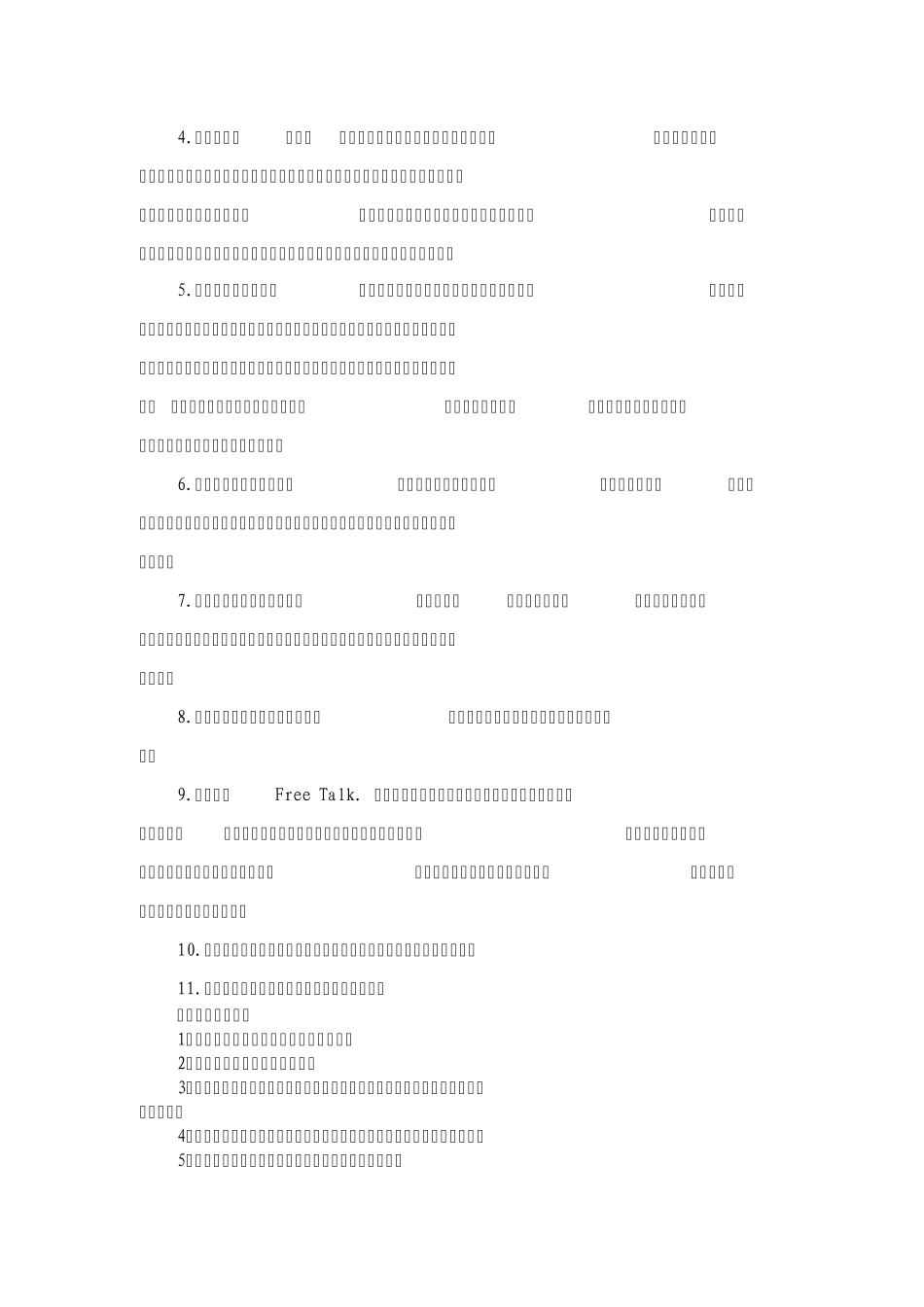 小学英语三年级下册教学计划_第3页