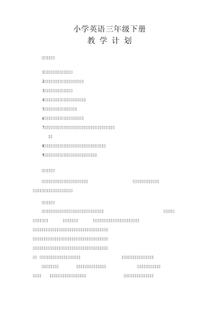 小学英语三年级下册教学计划