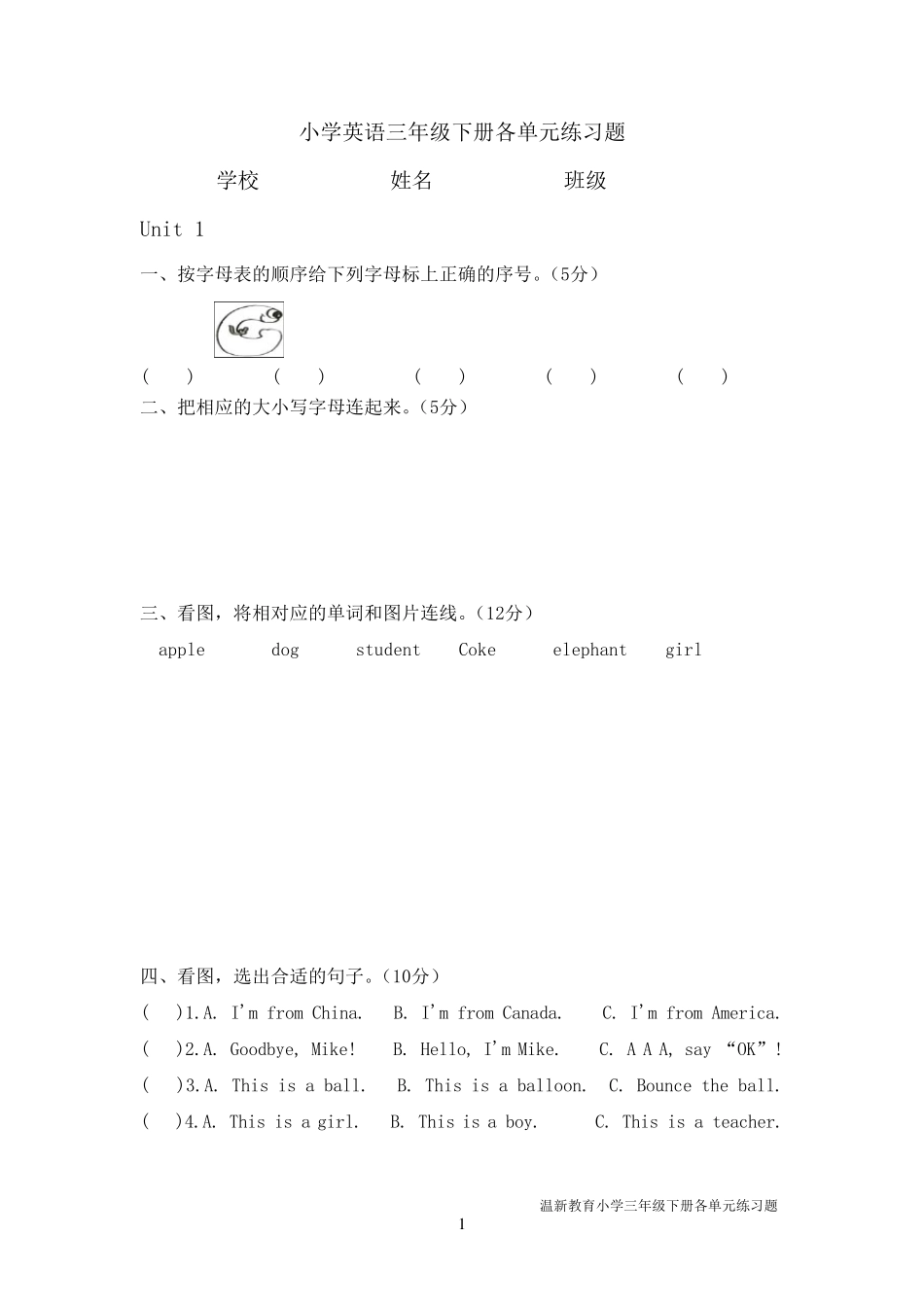 小学英语三年级下册各单元测试题副本_第1页