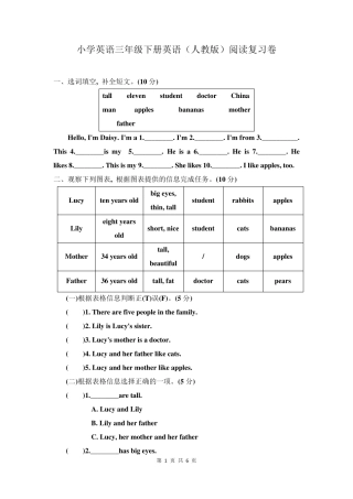 小学英语三年级下册英语阅读复习卷