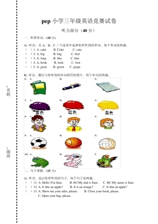 小学英语三年级竞赛试卷及答案