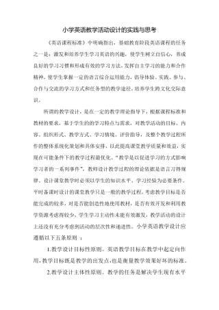 小学英语专题讲座