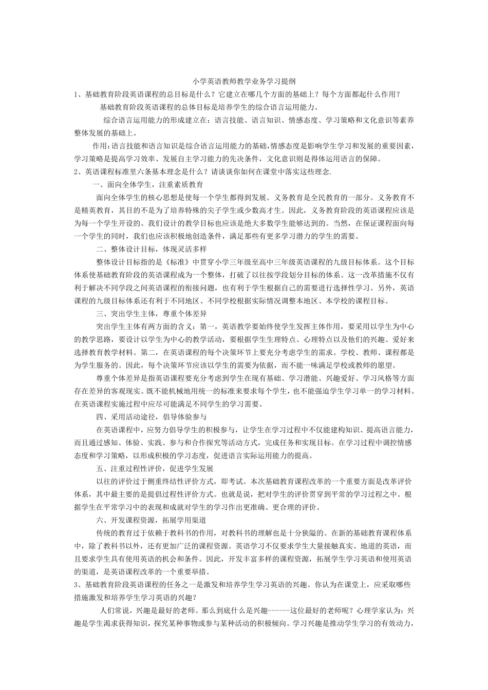 小学英语业务学习_第1页