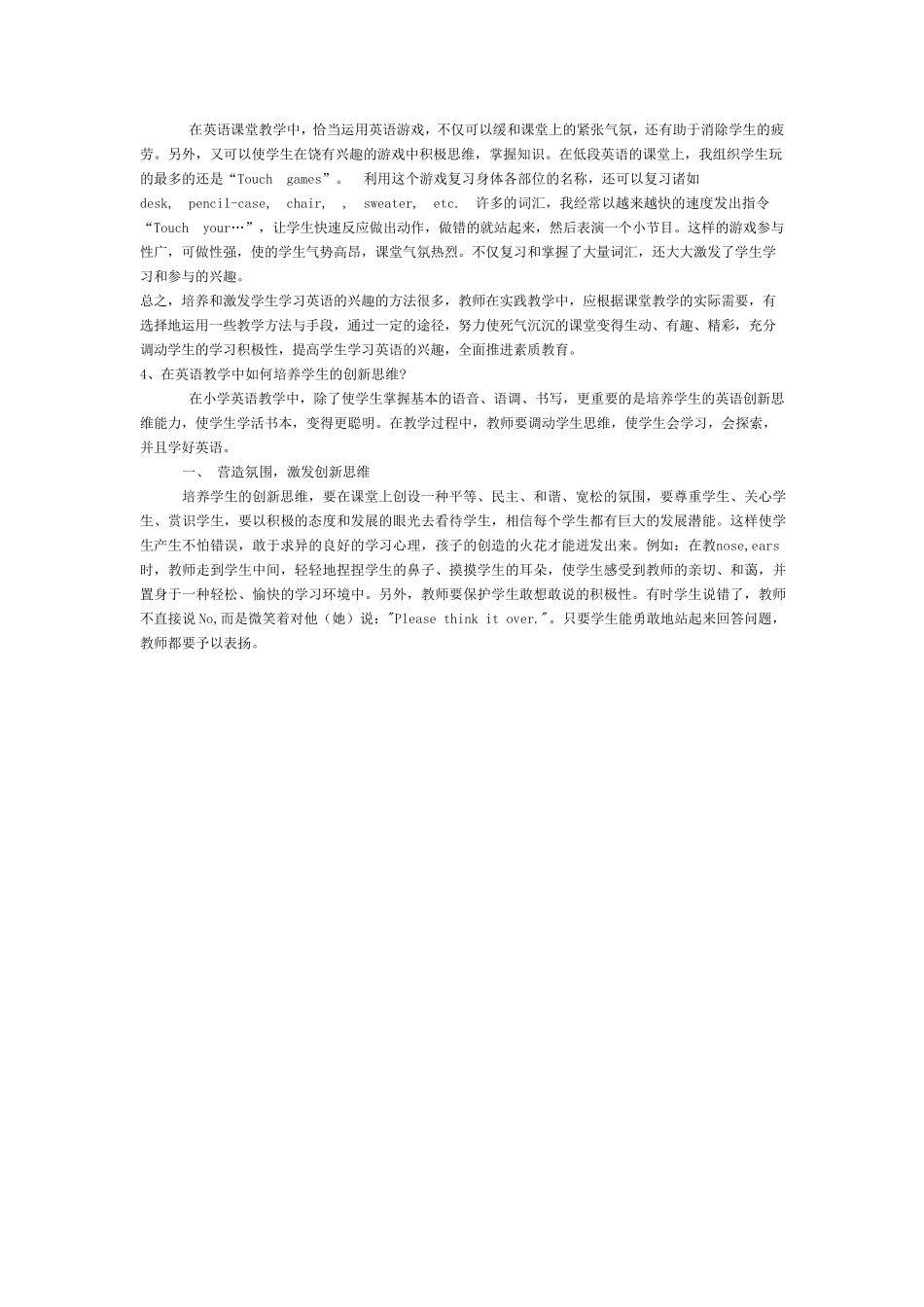 小学英语业务学习_第3页