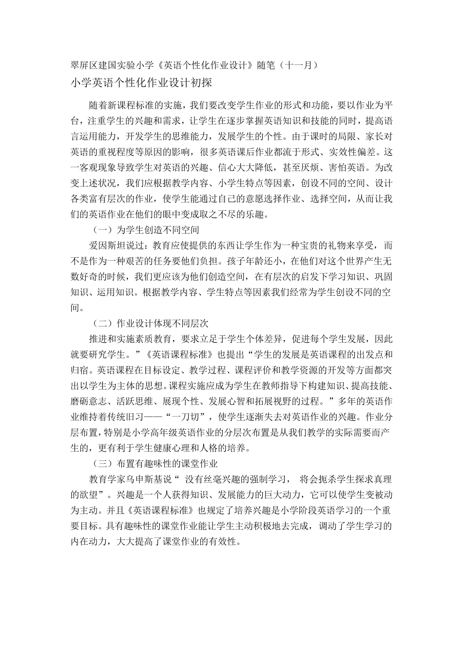 小学英语个性化作业设计随笔_第2页