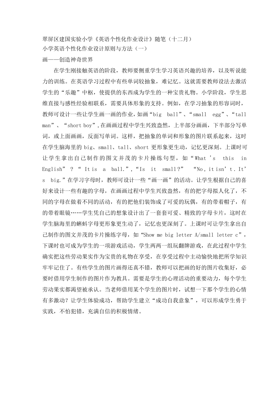 小学英语个性化作业设计随笔_第3页