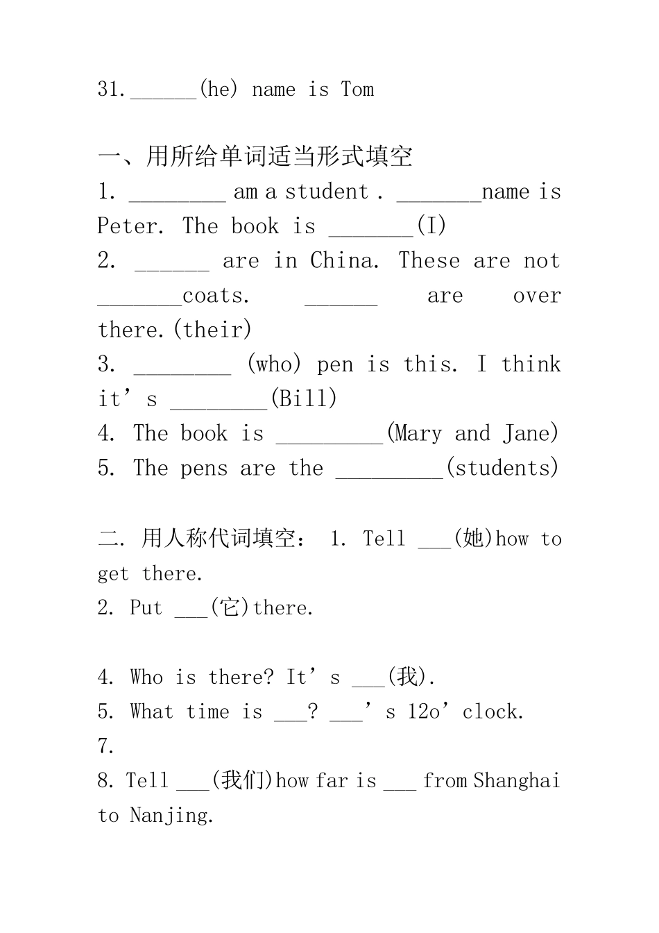 小学英语主格和宾格练习题_第2页