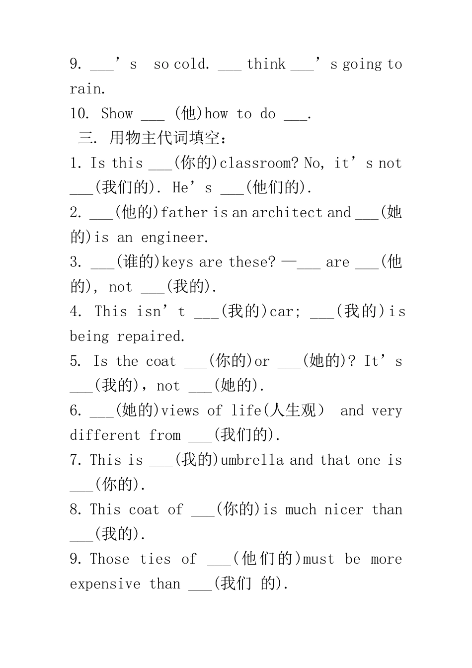 小学英语主格和宾格练习题_第3页