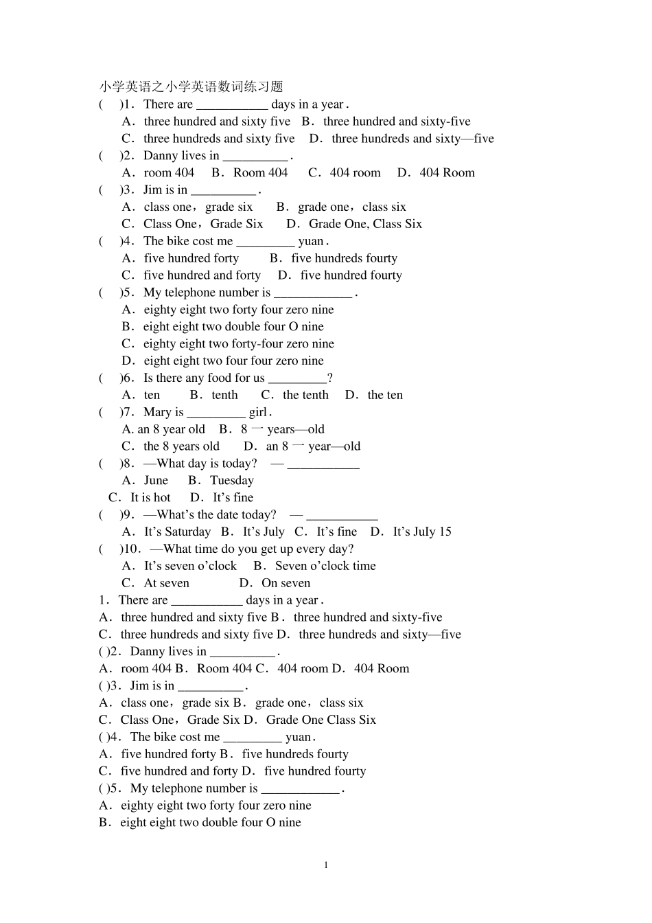 小学英语之小学英语数词练习题_第1页
