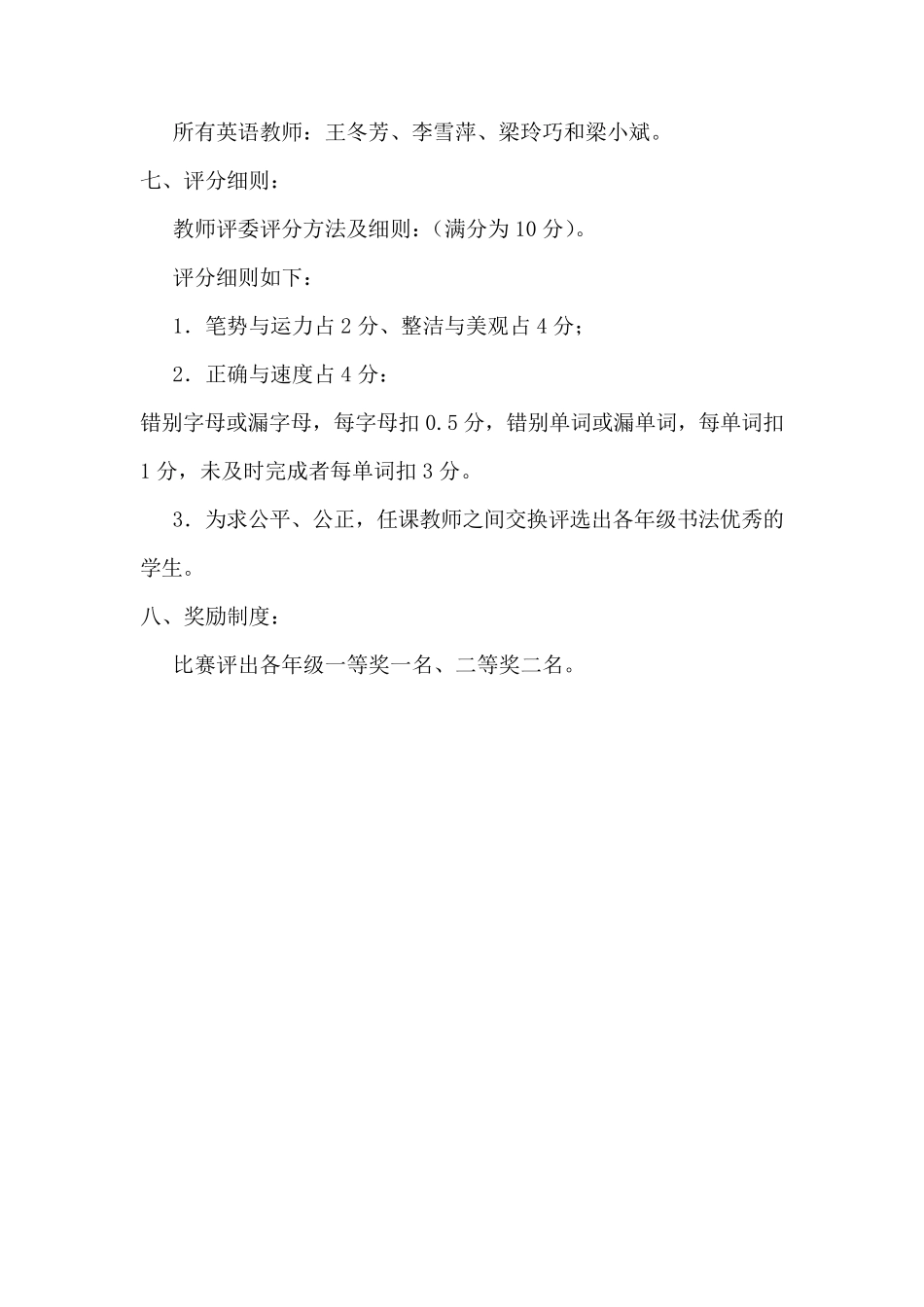 小学英语书写比赛活动方案_第2页