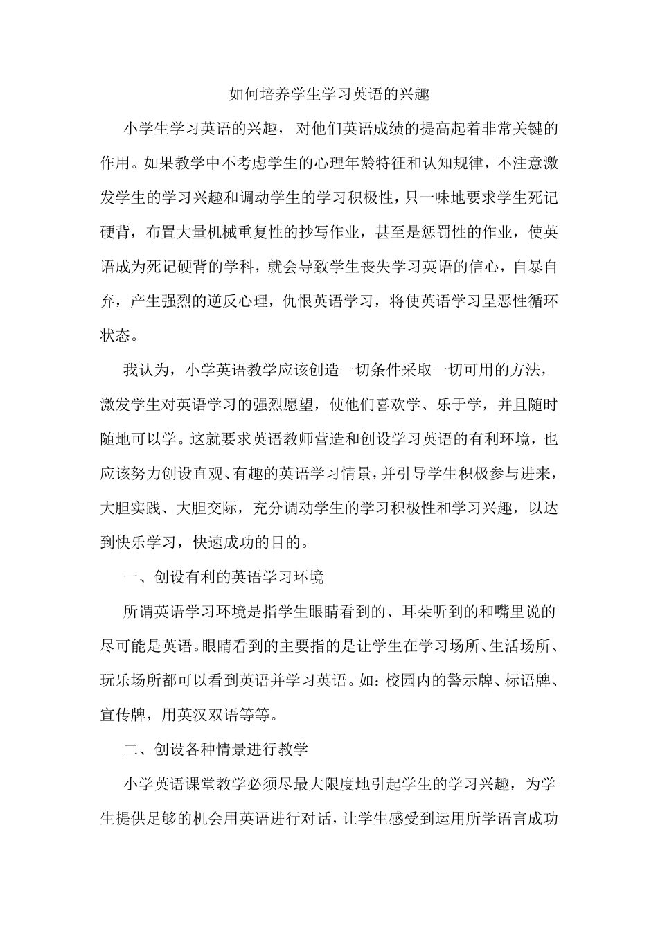 小学英语书写比赛活动方案_第3页