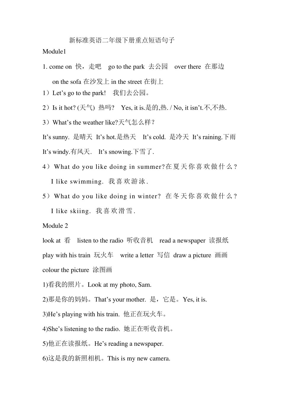 小学英语二年级下新标准英语四册重点短语句子总结_第1页