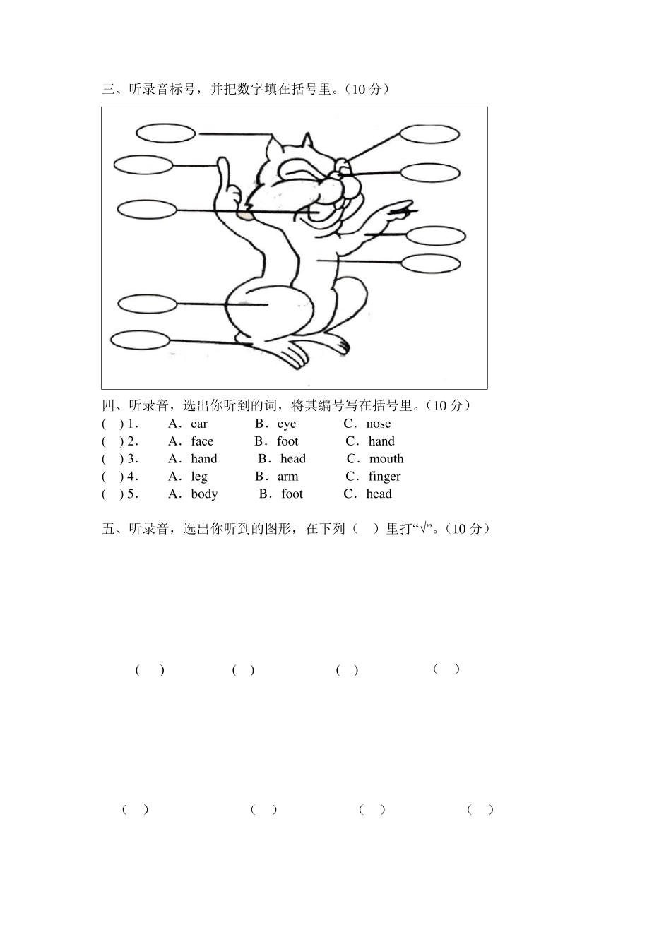 小学英语二年级测试题_第2页