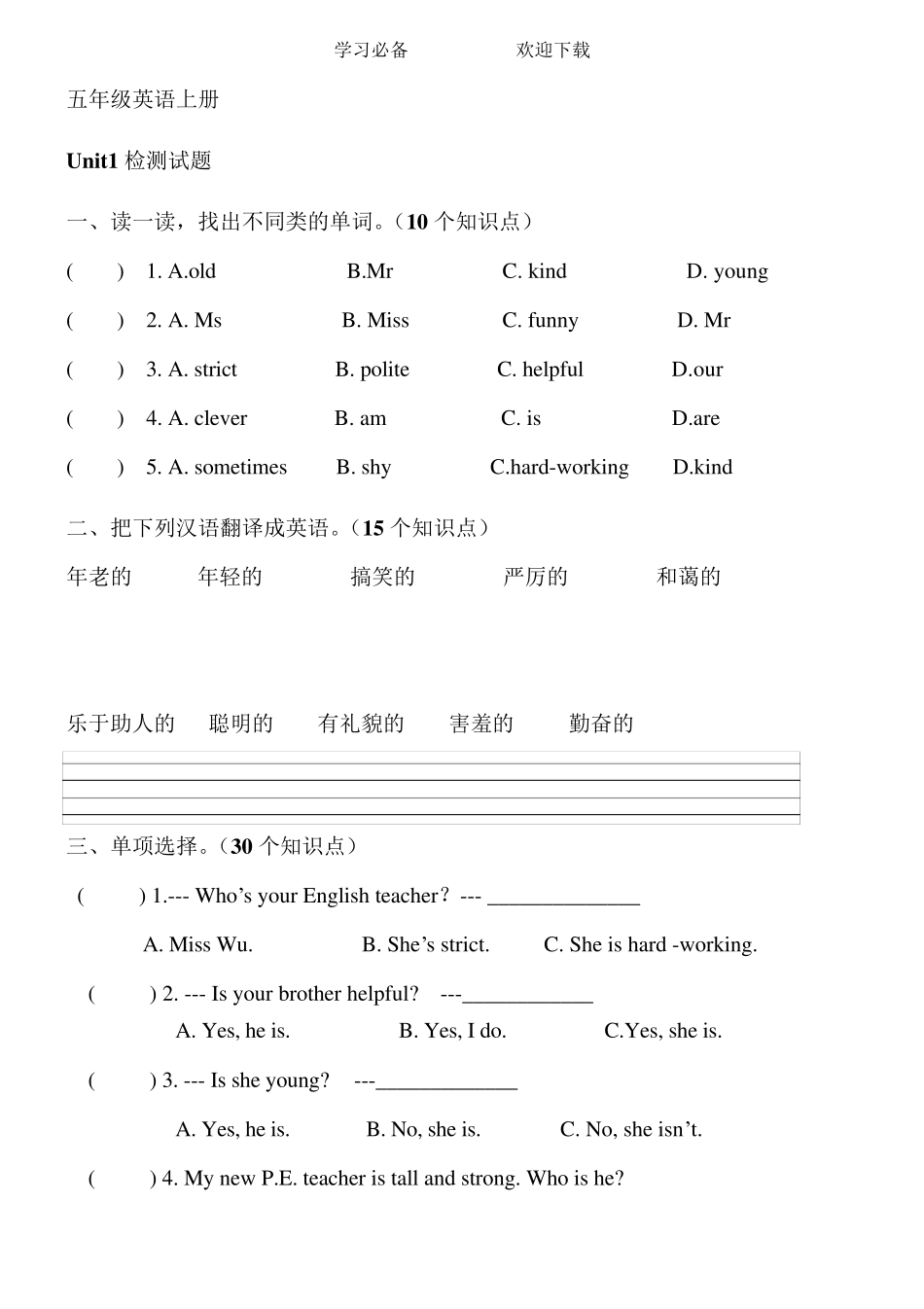 小学英语五年级上册各单元测试题_第1页
