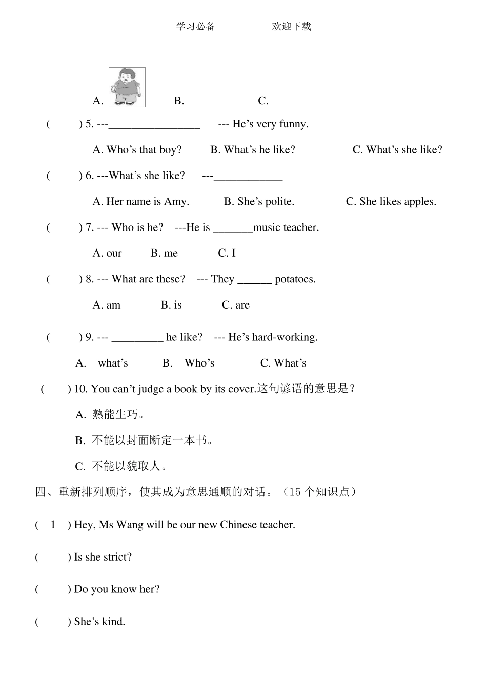 小学英语五年级上册各单元测试题_第2页