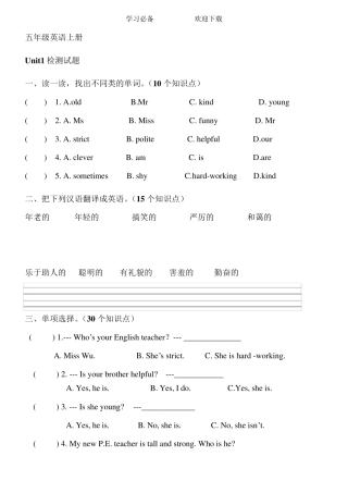 小学英语五年级上册各单元测试题