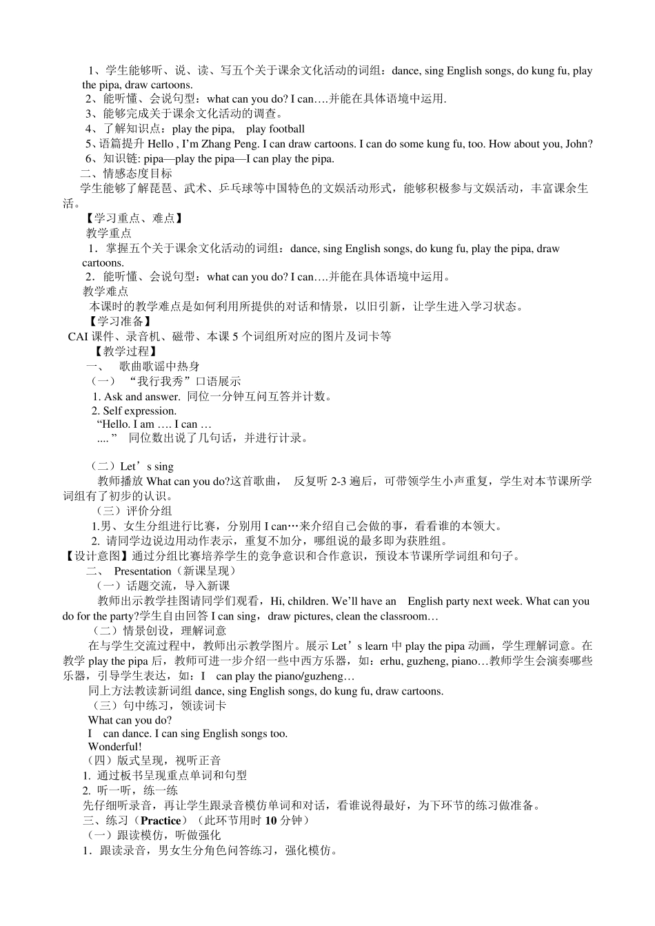 小学英语五年级上册第四单元教学设计_第2页