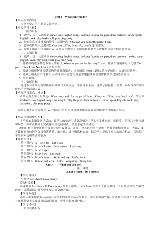 小学英语五年级上册第四单元教学设计