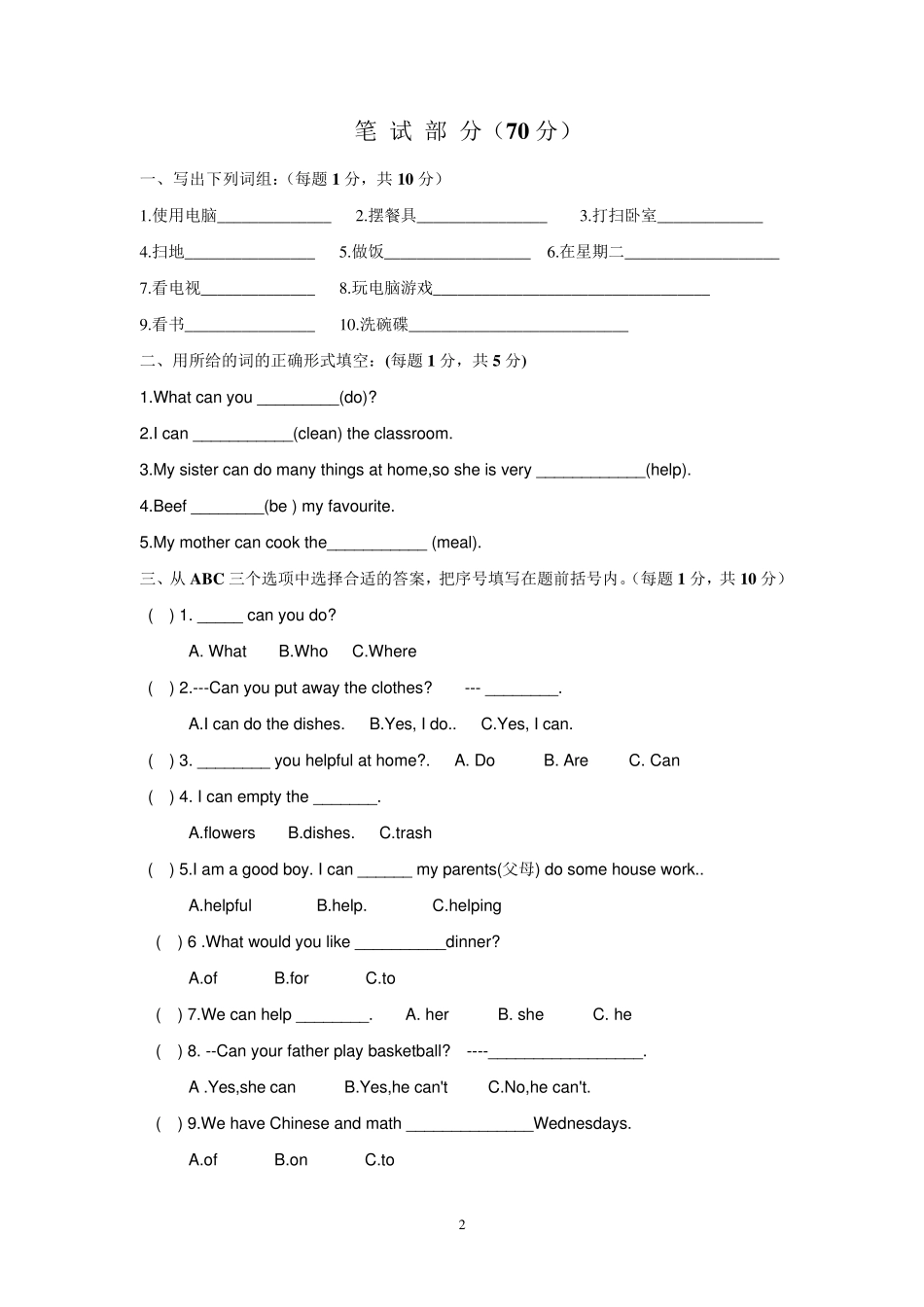 小学英语五年级上册第四单元测试题_第2页